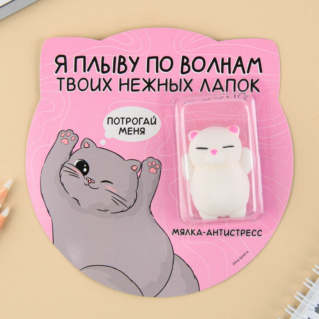 Антистресс Нежные лапки