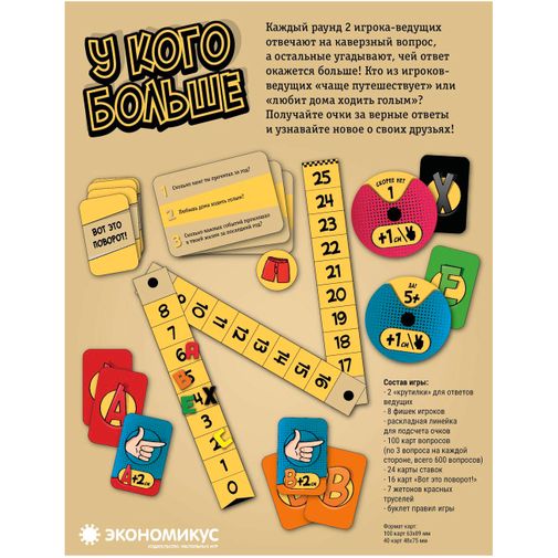 Настольная игра У кого больше