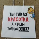 Подарочный пакет Красотка (22 х 22 х 11 см) Отзыв Подарочный пакет Красотка (22 х 22 х 11 см) Отзыв