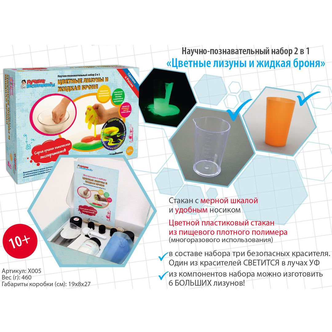 Набор для химических экспериментов Цветные лизуны и жидкая броня
