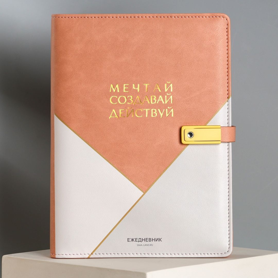 Ежедневник со встроенной зарядкой и флешкой Мечтай 8000 mAh 16Гб Ежедневник со встроенной зарядкой и флешкой Мечтай 8000 mAh 16Гб