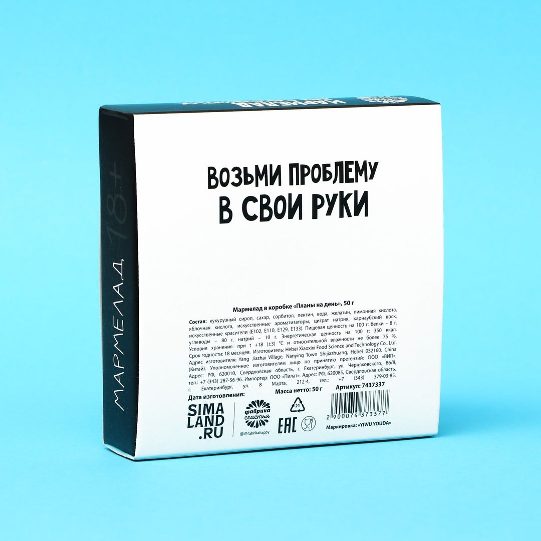 Мармелад Планы на день Мармелад Планы на день