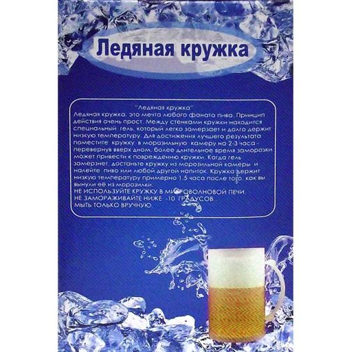 Ледяная кружка Желтая