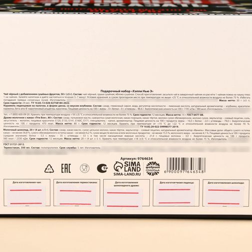 Подарочный набор Гифтбокс Хэпи Нью Э Подарочный набор Гифтбокс Хэпи Нью Э