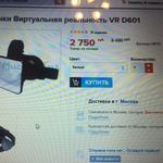 3D очки Виртуальная реальность VR D601 Отзыв