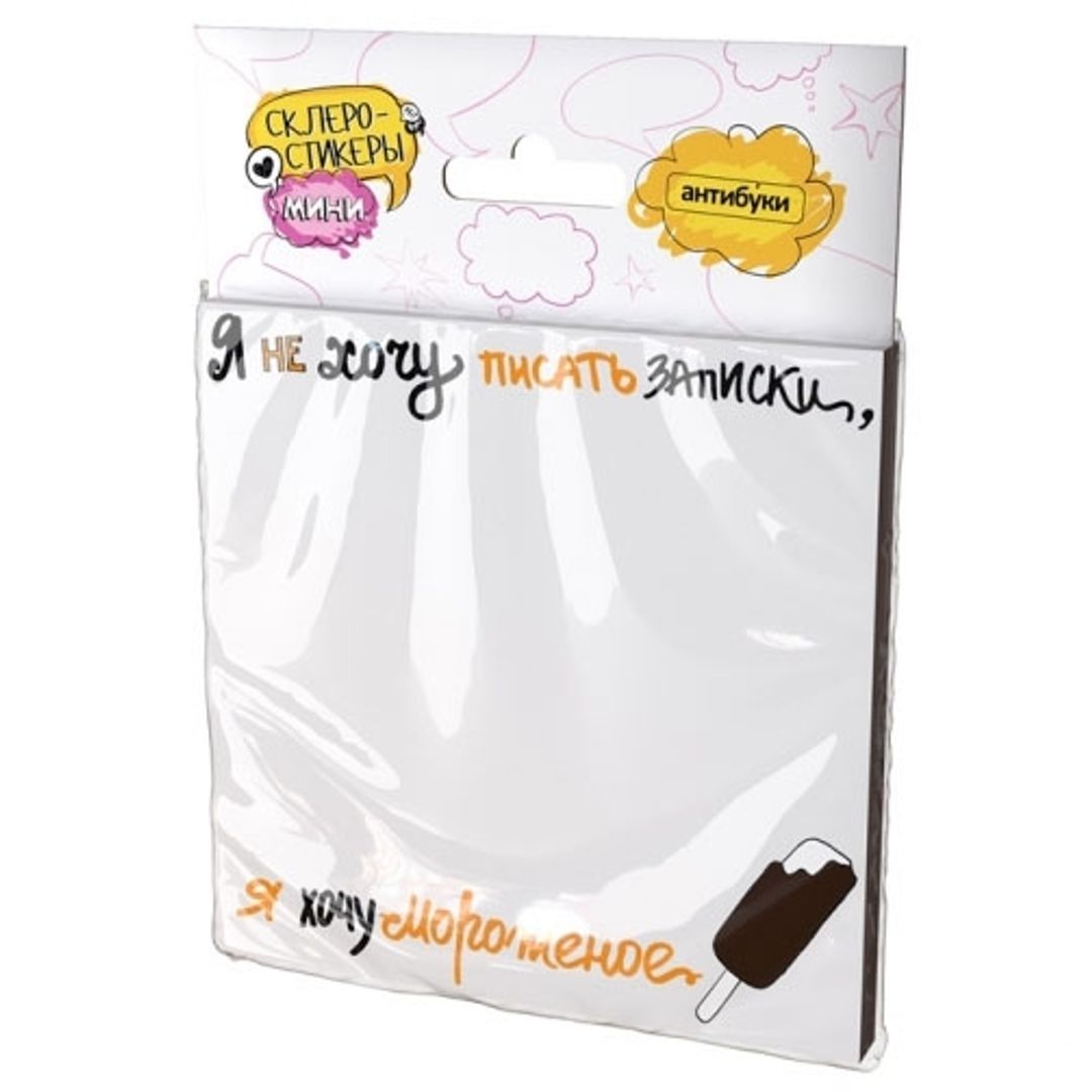 Склеростикеры-мини Post-It! Я не хочу писать записки, я хочу мороженое