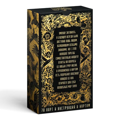 Карты Таро в мешочке (Универсальные) Карты Таро в мешочке (Универсальные)