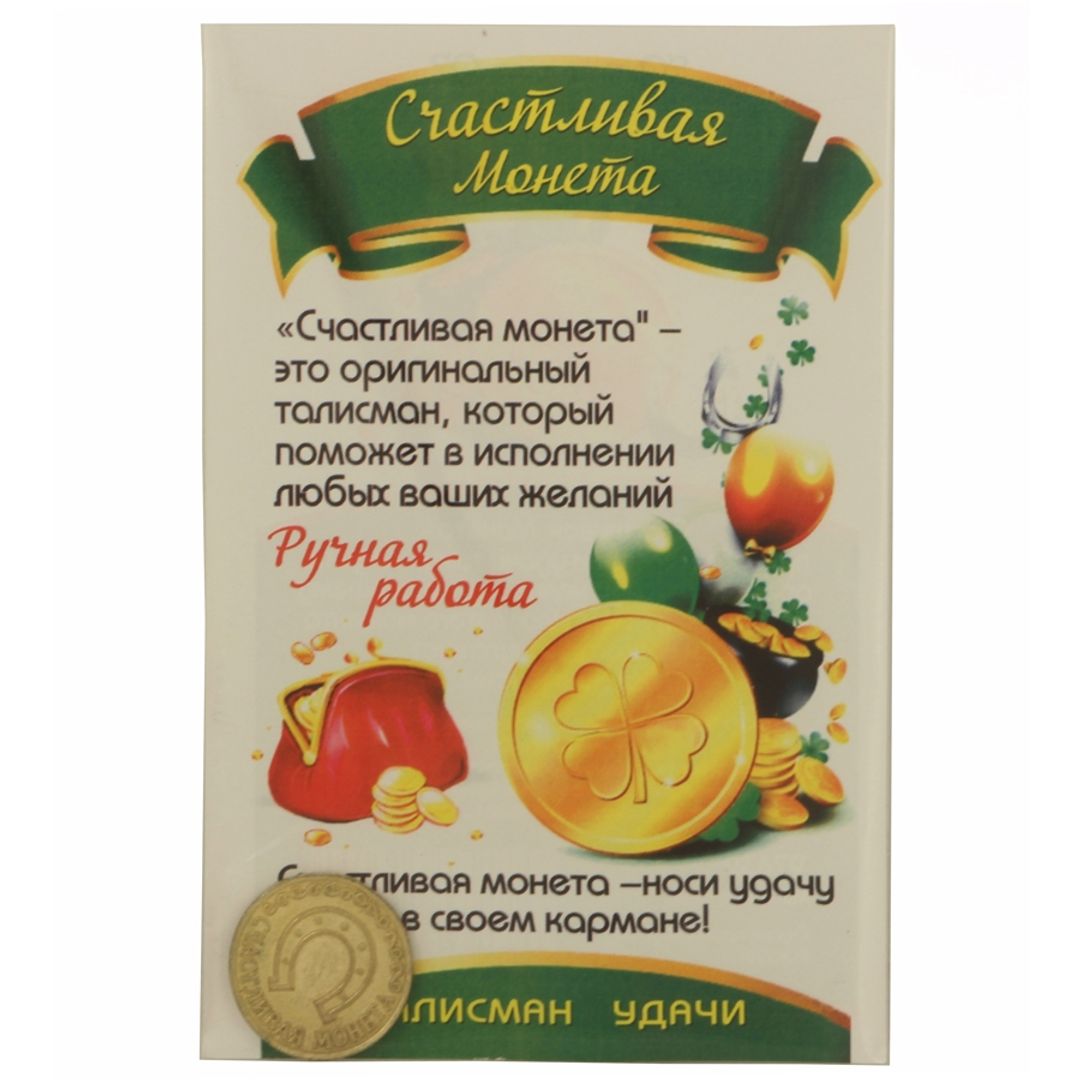 Счастливая монета Клевер Упаковка