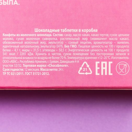 Шоколадные таблетки Анахерон Шоколадные таблетки Анахерон