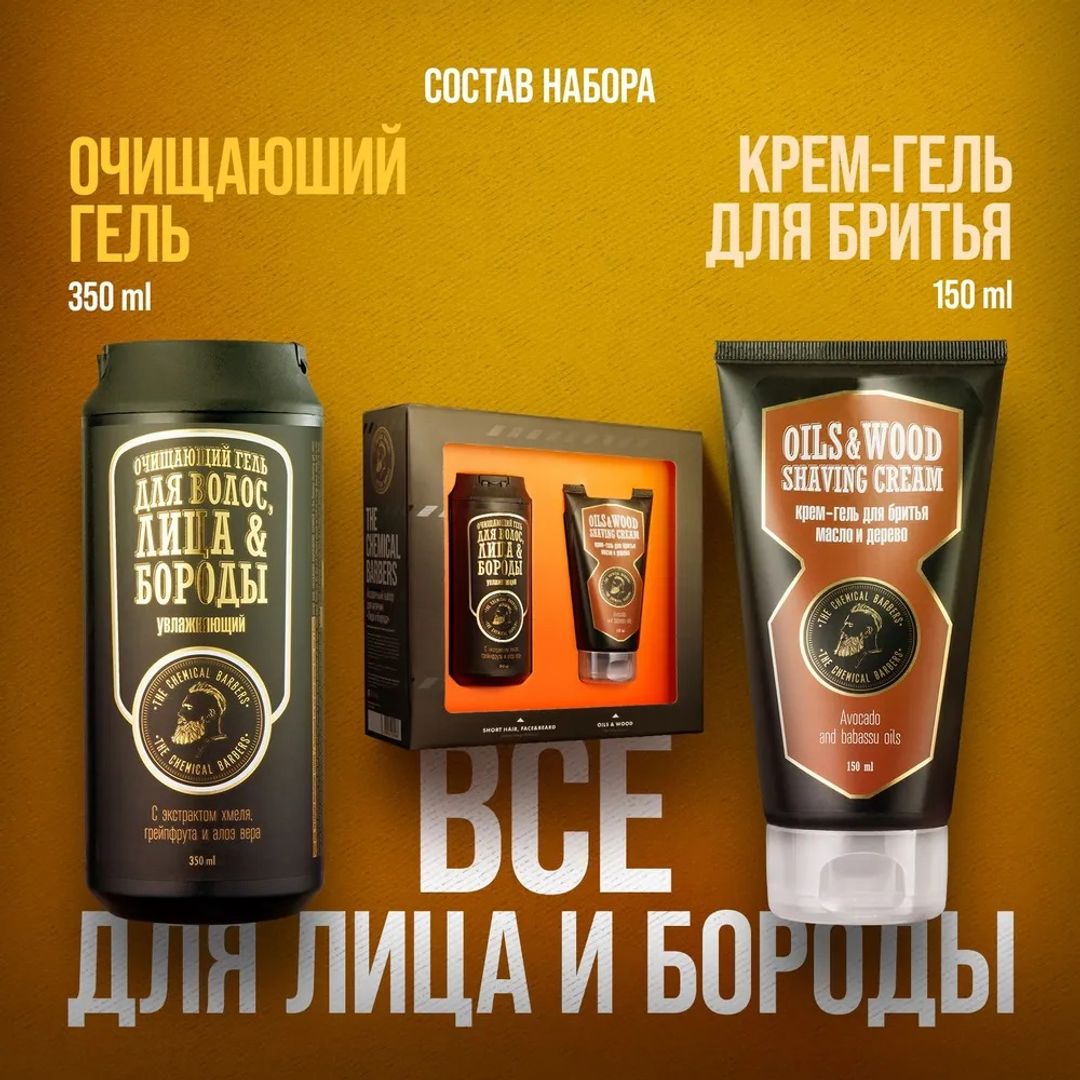 Подарочный набор The Chemical Barbers Лицо и борода (Гель для волос и лица, крем для бритья) (TCB87) Подарочный набор The Chemical Barbers Лицо и борода (Гель для волос и лица, крем для бритья) (TCB87)
