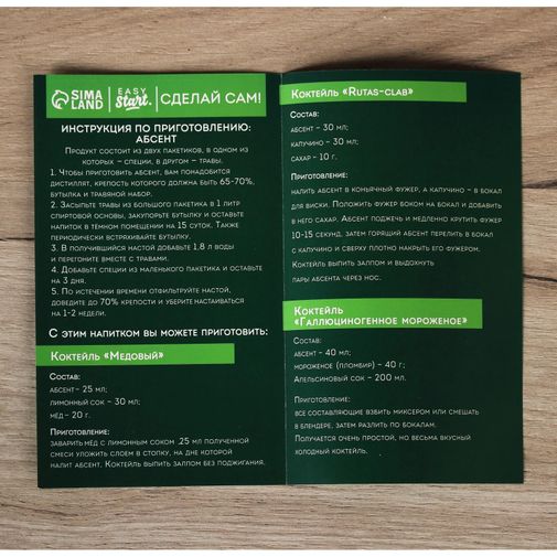 Набор для приготовления Абсента