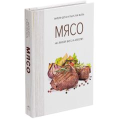 Книга Мясо. На любой вкус и аппетит