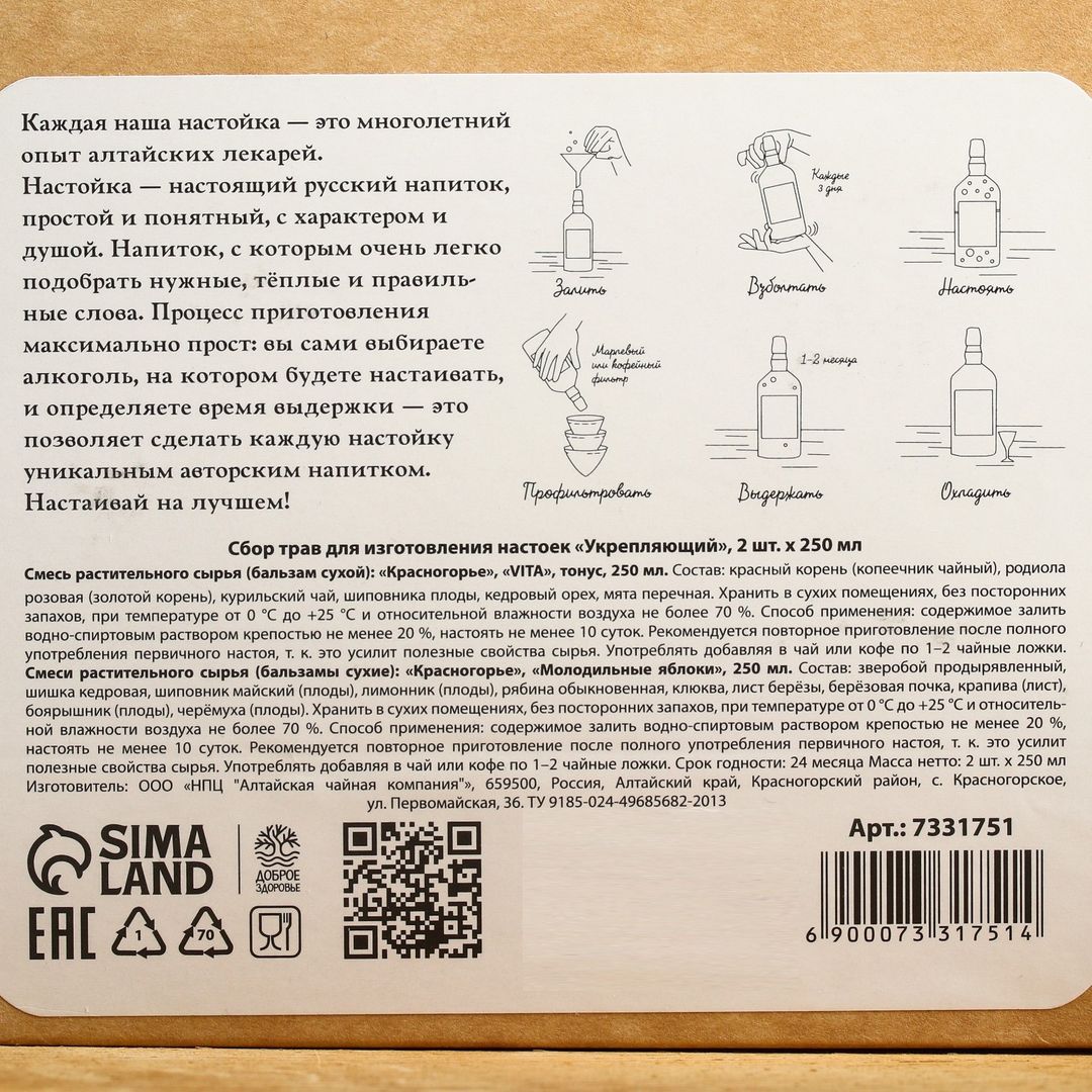 Сбор трав для изготовления настоек Укрепляющий (2 шт)