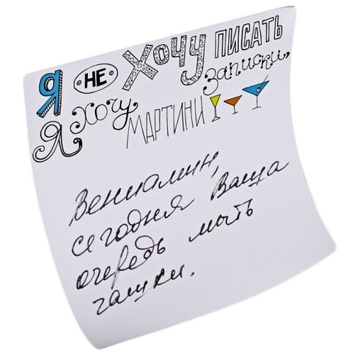 Склеростикеры-мини Post-It! Я не хочу писать записки, я хочу мартини С запиской