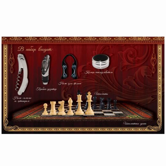 Подарочный набор для вина с шахматами