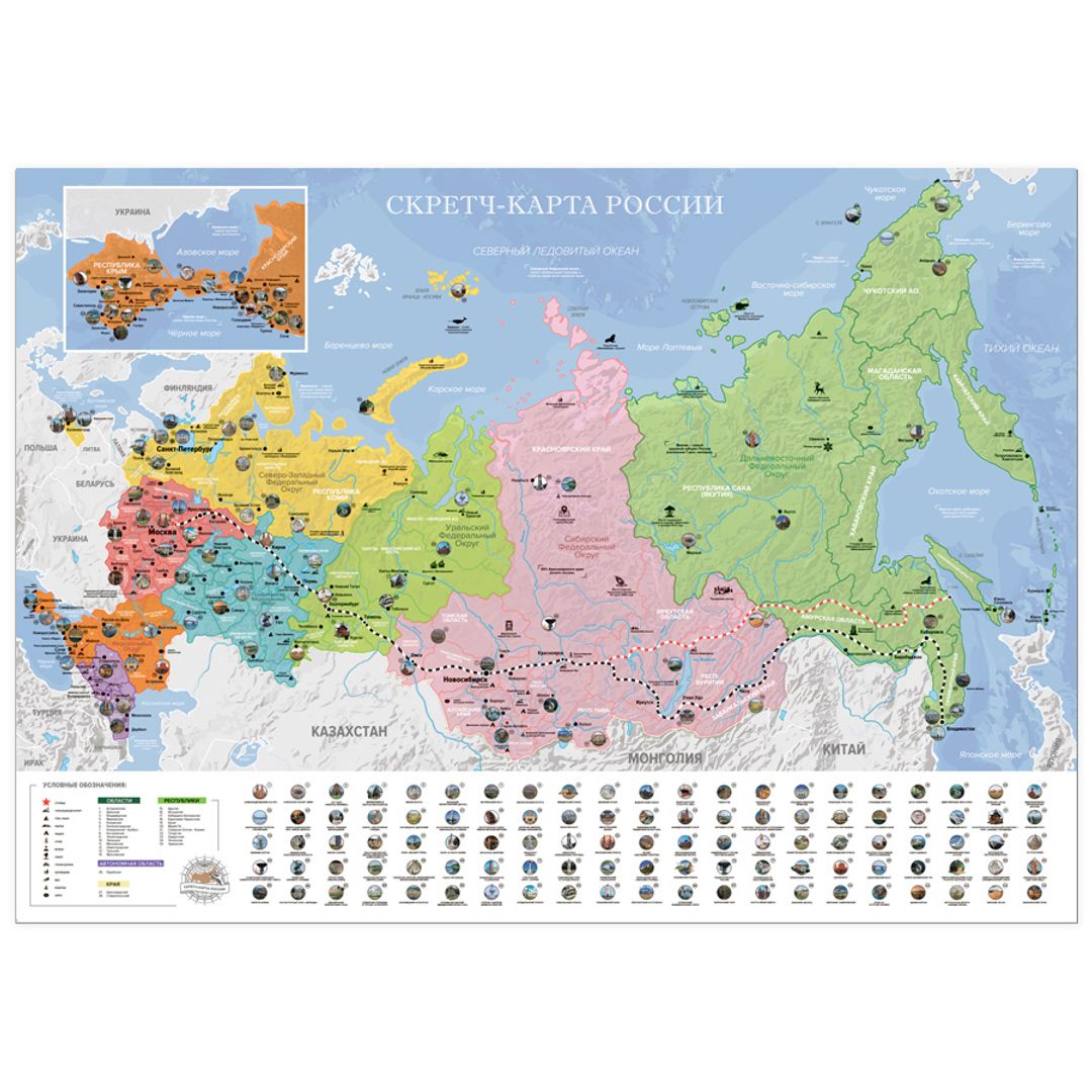 Скретч-карта России Скретч-карта России