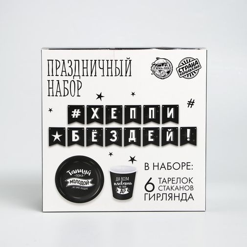 Набор бумажной посуды С ДР (Черный) Набор бумажной посуды С ДР (Черный)