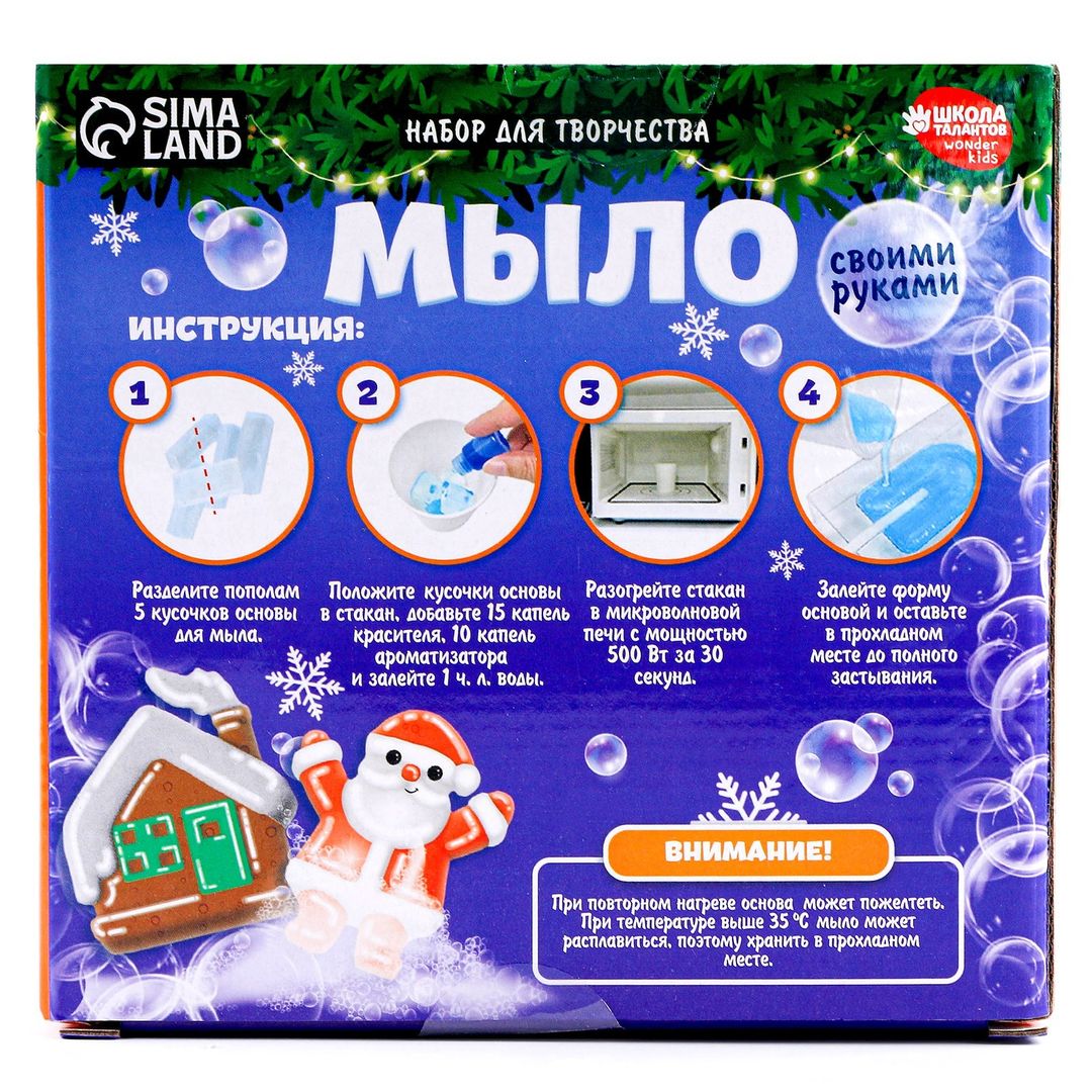 Набор для творчества Мыло своими руками Зимняя сказка