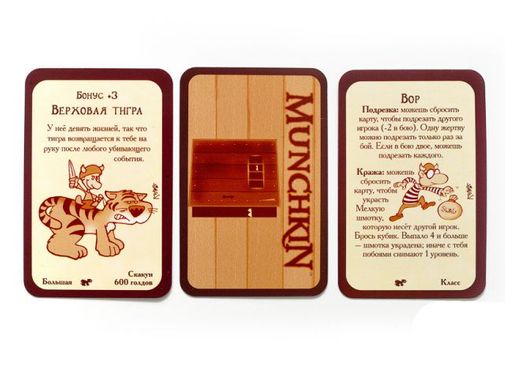 Манчкин 4 Тяга к коняге