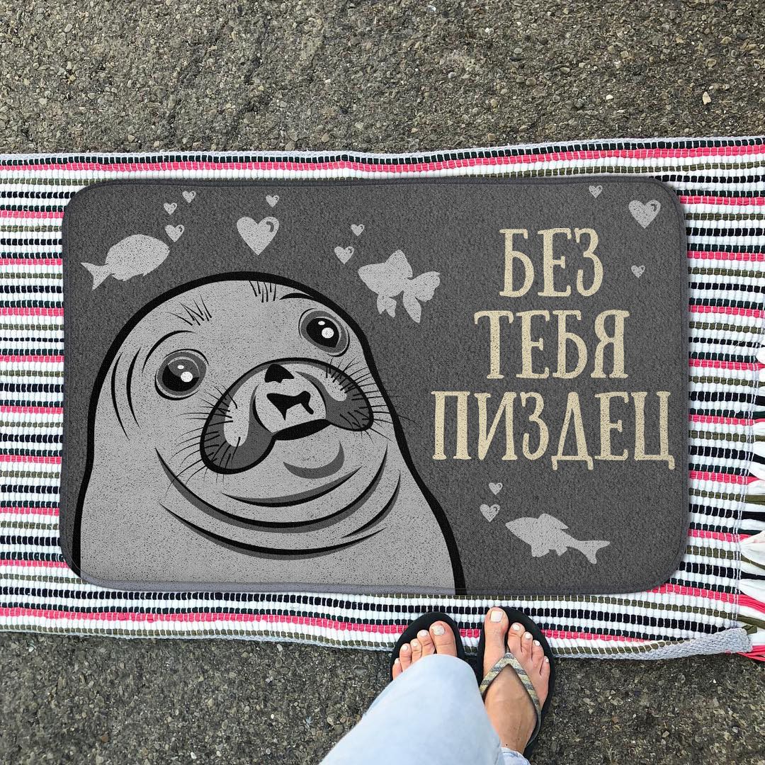Коврик для входной двери Без тебя ***дец