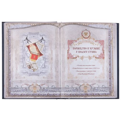 Книга Россия. Символы власти (Серебряный обрез)