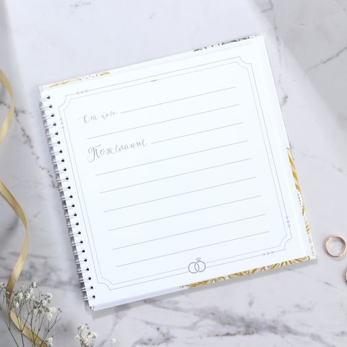 Книга свадебных пожеланий Обручальные кольца Книга свадебных пожеланий Обручальные кольца