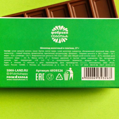 Шоколад Детский