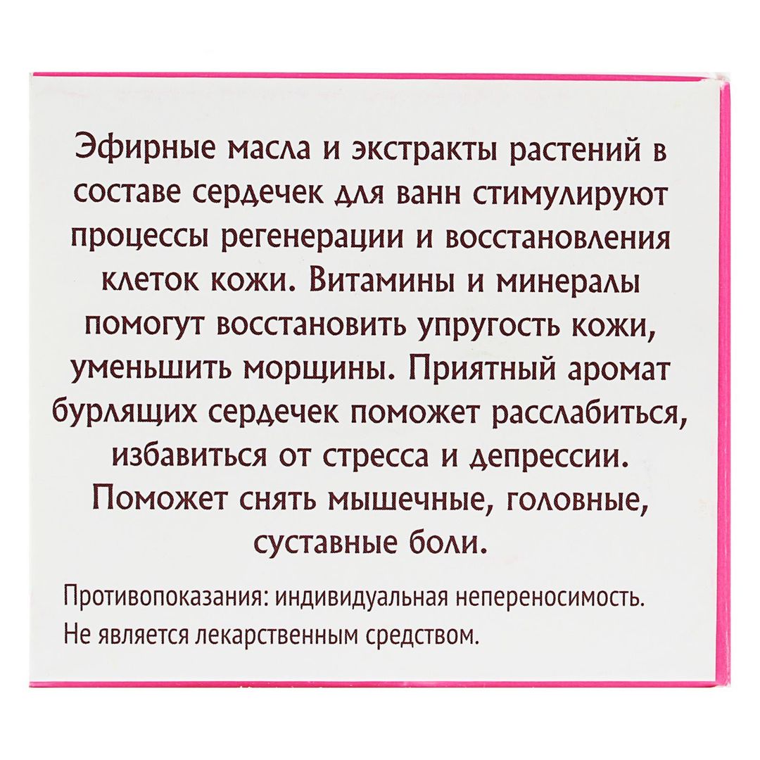 Бомбочки для ванной Сердечки Омоложение (с гиалуроновой кислотой) Бомбочки для ванной Сердечки Омоложение (с гиалуроновой кислотой)