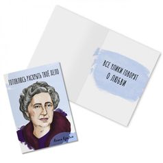 Открытка с Агатой Кристи