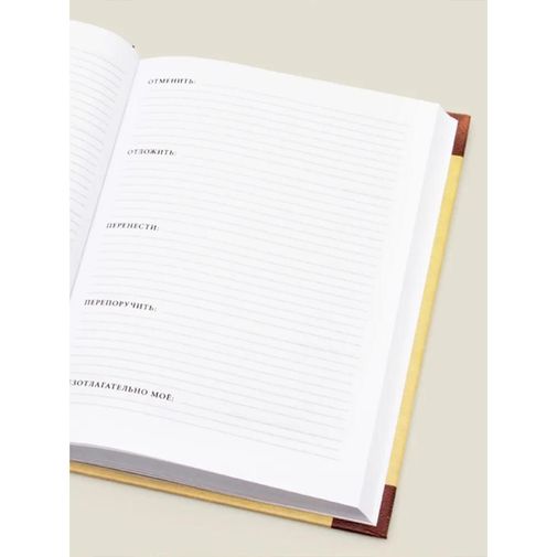 Ежедневник Ответственного работника