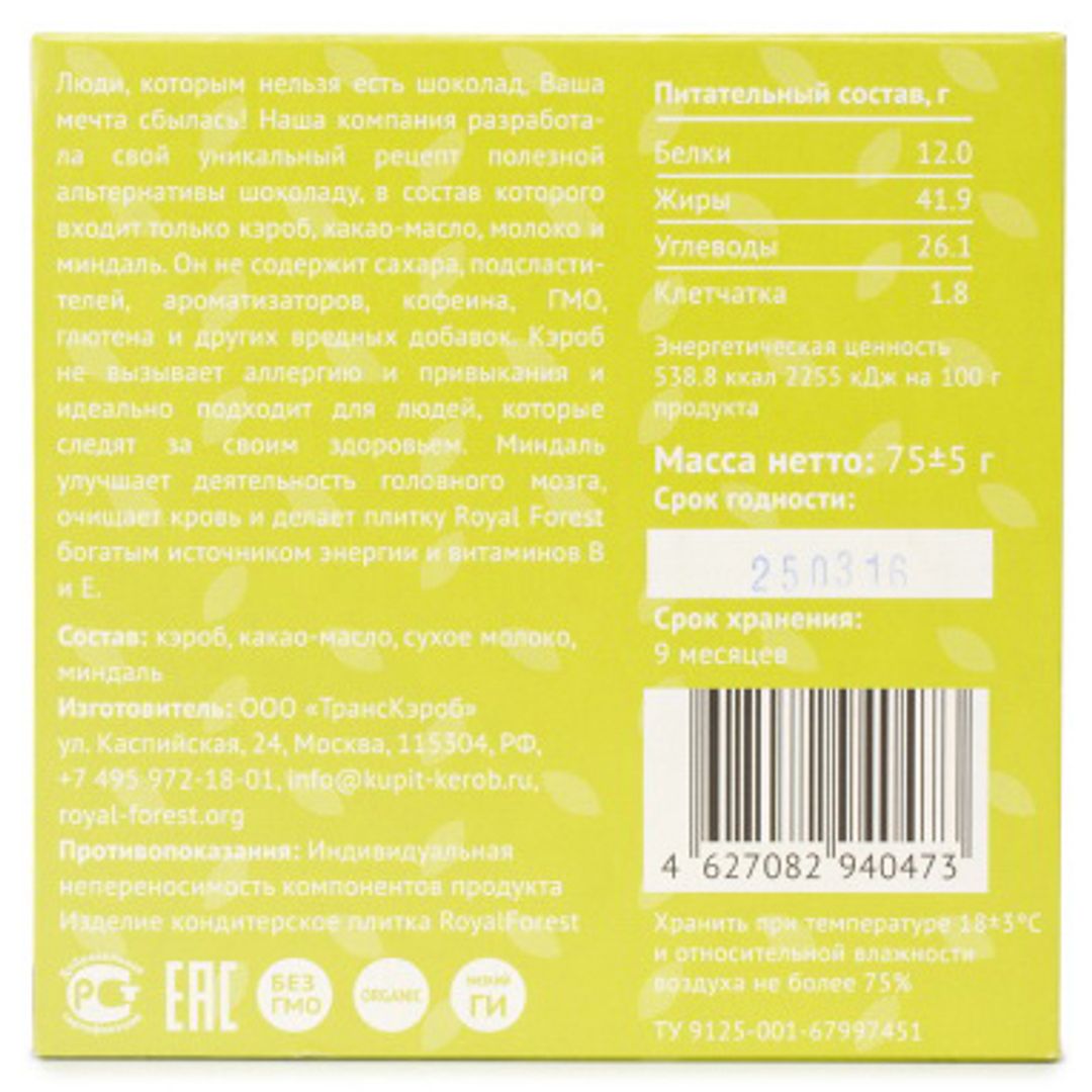Шоколад из кэроба с миндалем (75 г) Шоколад из кэроба с миндалем (75 г)
