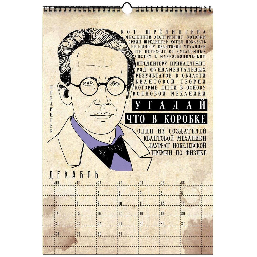 Немножко научный календарь А3 2020