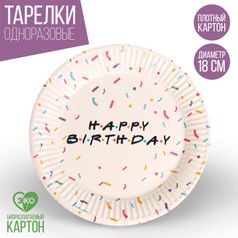 Тарелка бумажная Happy birthday (6шт)