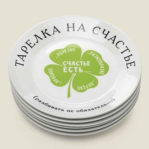 Тарелка На счастье
