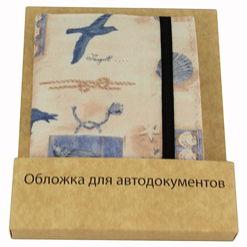 Обложка для автодокументов Sea Dreams В упаковке Обложка для автодокументов Sea Dreams В упаковке
