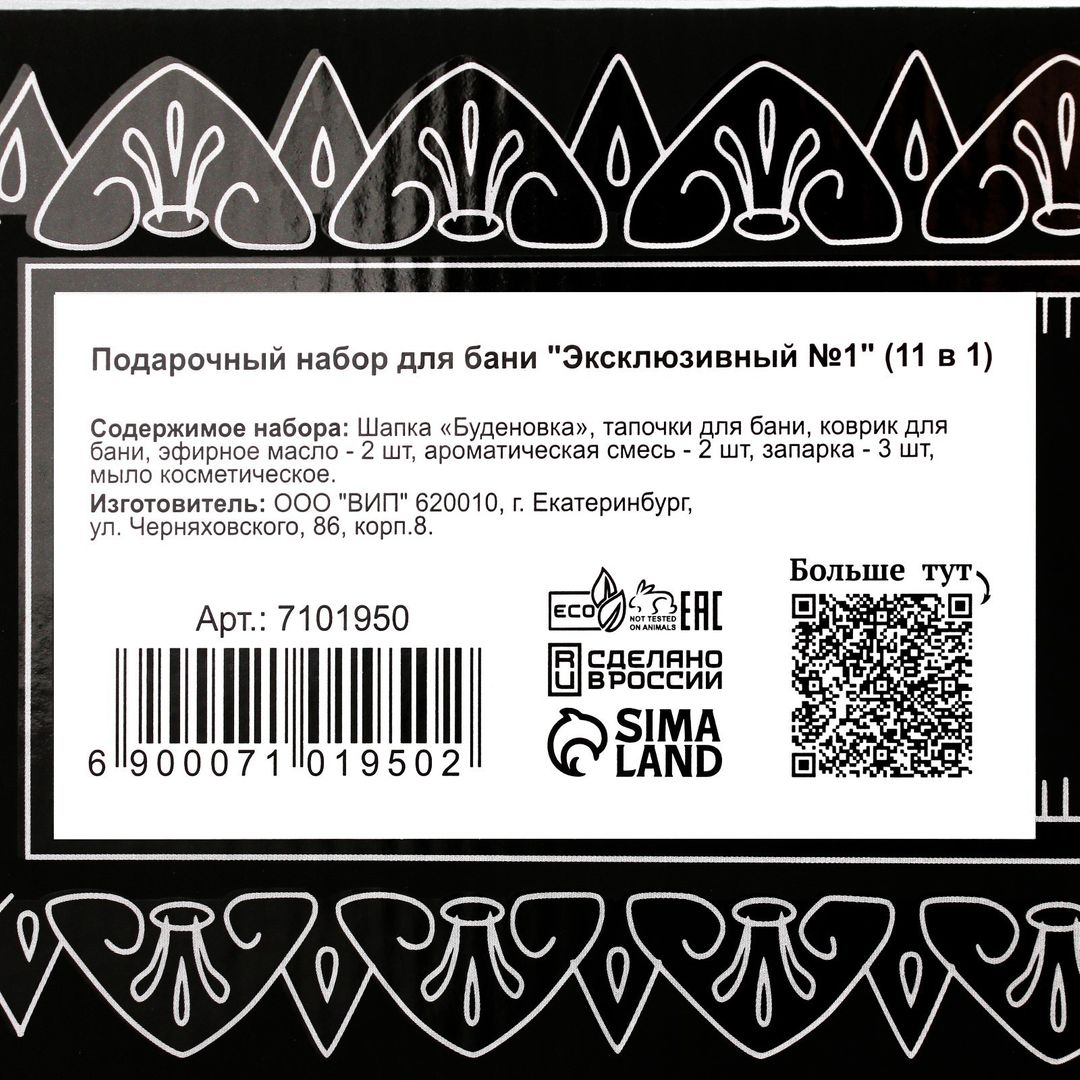 Подарочный набор для бани Буденовка (11 в 1)