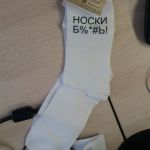 Носки Б%*#ь Отзыв Носки Б%*#ь Отзыв