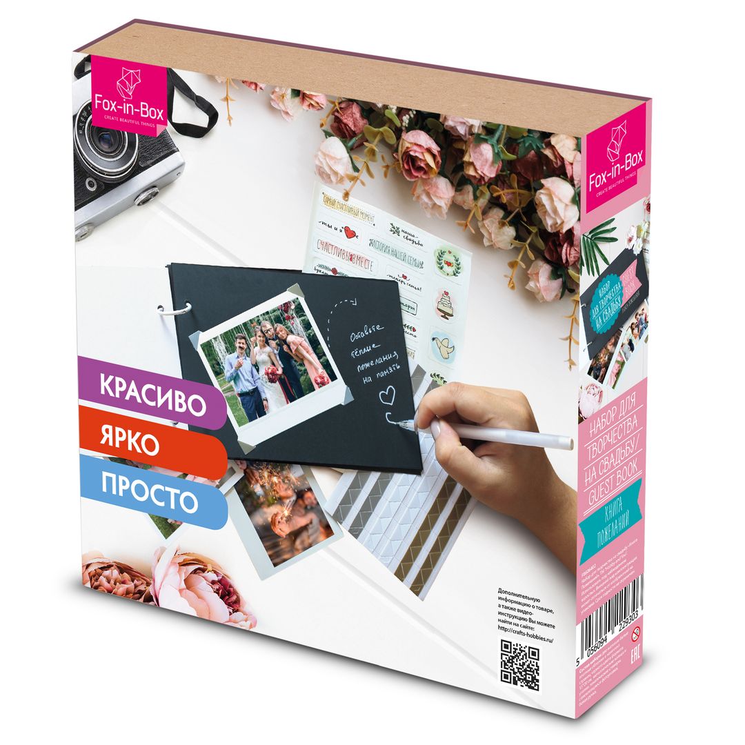 Набор для творчества на свадьбу Книга пожеланий Набор для творчества на свадьбу Книга пожеланий