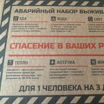 Набор для выживания в Зомби Апокалипсис Отзыв