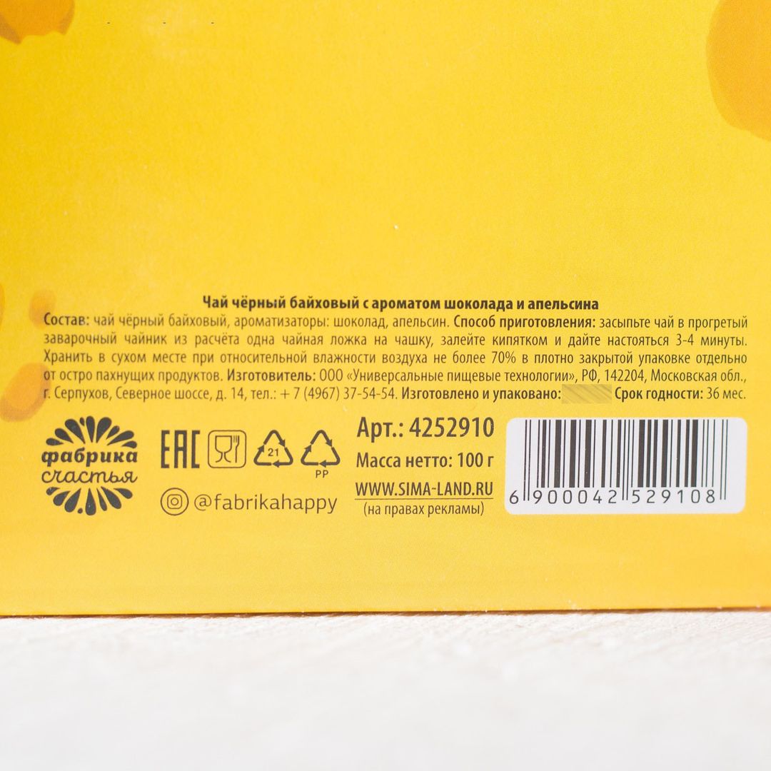 Чай чёрный Пусть всё будет осырительно (апельсин и шоколад) Чай чёрный Пусть всё будет осырительно (апельсин и шоколад)