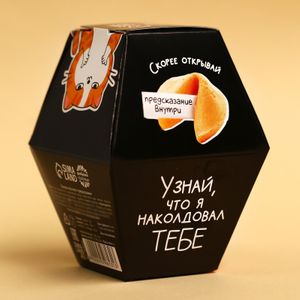 Печенье с предсказанием Чудес не бывает