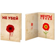 Открытка Мечты
