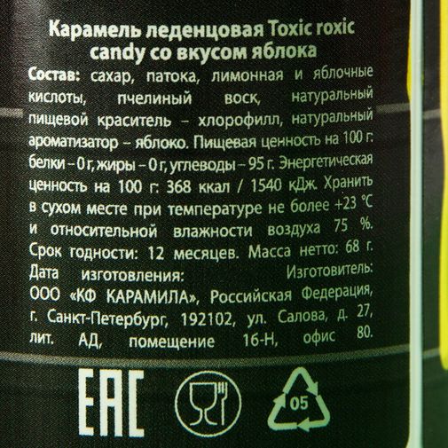 Леденцы Капец ты токсик (яблоко) Леденцы Капец ты токсик (яблоко)