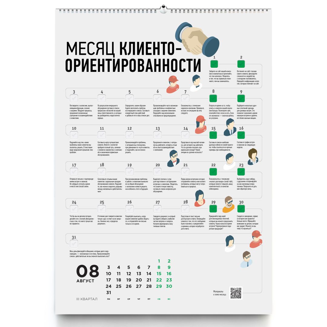 Умный календарь Корпоративные челленджи 2020