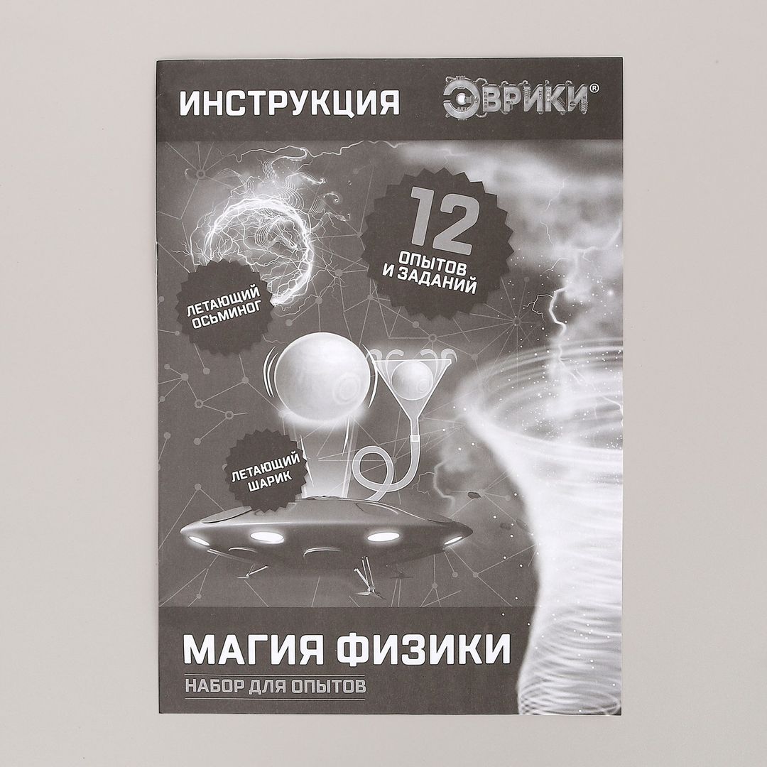 Набор для опытов Магия физики