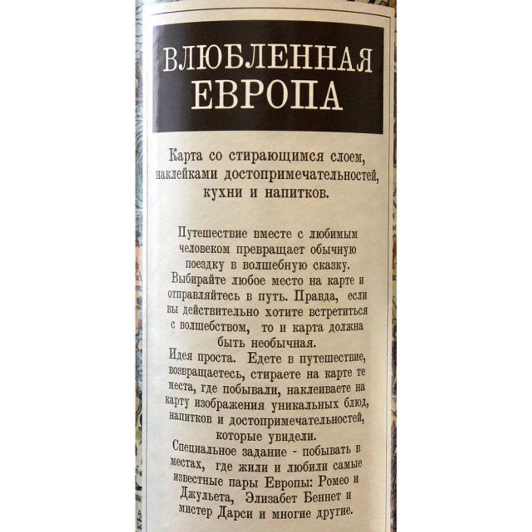 Скретч-карта Влюбленная Европа Скретч-карта Влюбленная Европа
