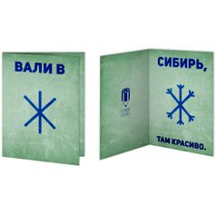 Открытка Сибирская