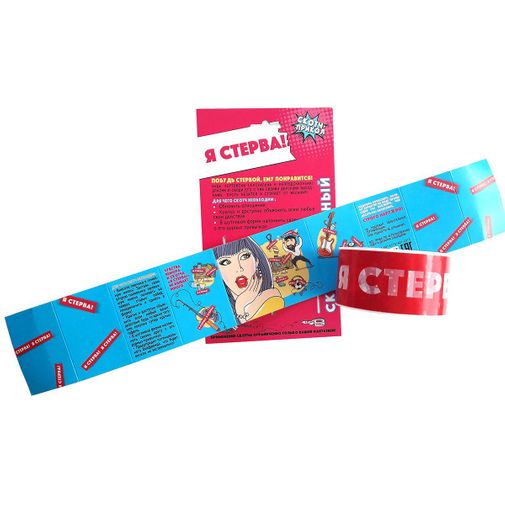 Скотч-прикол Я стерва! Скотч-прикол Я стерва!