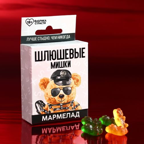 Мармелад Шлюшевые мишки