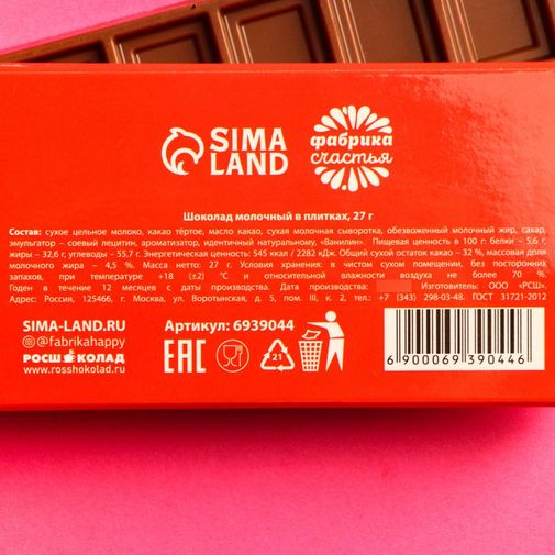 Шоколад Только для красивых девочек Шоколад Только для красивых девочек